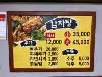 종로3가감자탕