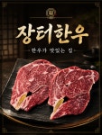 장터한우