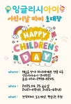 잉글리시아이 운정해올점영어학원