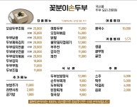 꽃분이손두부