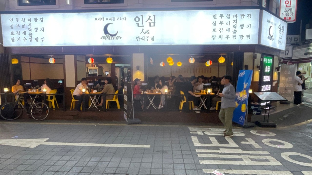 한식주점인심