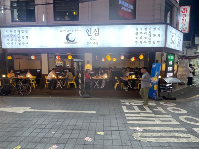 한식주점인심