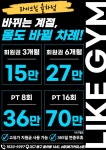 라이크짐 율하점