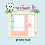 포천자연치과의원