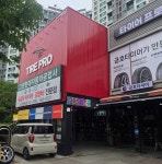 타이어프로 서초반포점