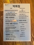 막회집