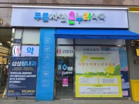 푸른자연온누리약국