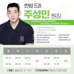 한가온한방병원 남양주