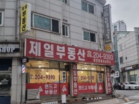 제일공인중개사사무소