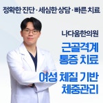 나다움한의원
