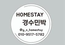 경수민박