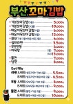 부산꼬마김밥