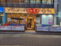 팔천복집