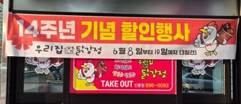 우리집닭강정 신봉점