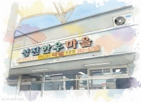 성진한우마을