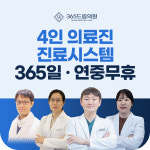365드림의원