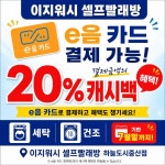 이지워시 셀프빨래방 하늘도시중산점