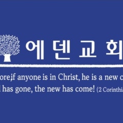 에덴교회