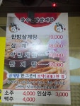 장수한방삼계탕