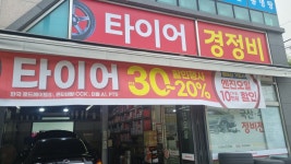 스피드메이트 증산점