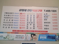 삼형제연탄석쇠구이