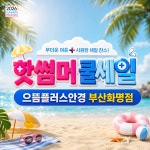 으뜸플러스안경 부산화명점
