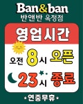 반앤반 옥정점
