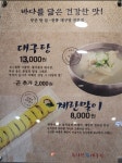 속시원해대구탕 송도본점