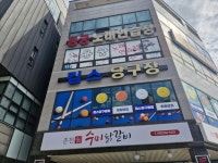킴스당구클럽
