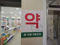 뿌리약국