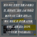 디올핏피트니스 동천점 헬스 PT