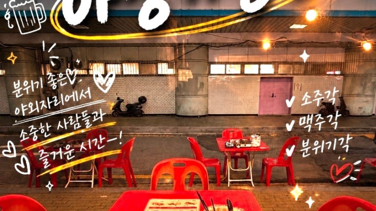 역전포차