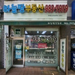 하늘땅공인중개사사무소