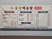 금상매운탕
