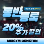 믹스짐 동탄점