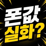 휴대폰성지옆커폰 광주북구오치점