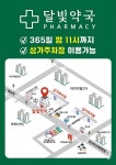 달빛약국