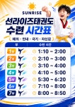 선라이즈태권도