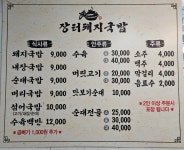 장터돼지국밥
