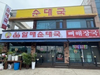 손큰할매순대국 양주홍죽점