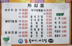 김가네볼테기아구찜전문점