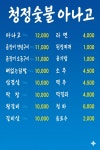 청정아나고막창 방촌점