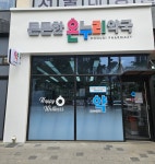 튼튼한온누리약국