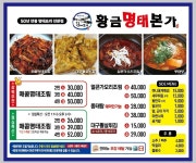 황금명태본가 거제옥포점