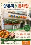 양푼이&동태탕
