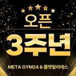 메타짐24&플랫필라테스 죽전점