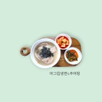 아그집냉면추어탕