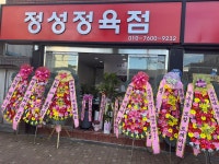 정성정육점