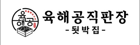 육해공직판장 구리점