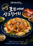 쇼부네조개구이